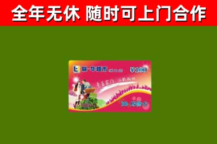 垦利区回收购物卡